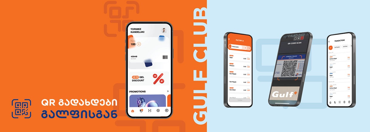 Gulf Club App - QR გადახდები