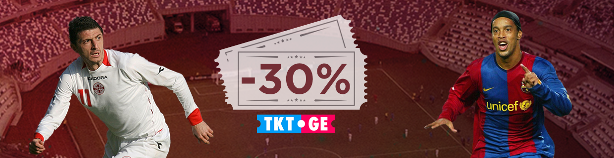 TKT.ge-ის 30% ფასდაკლების პრომო კოდი