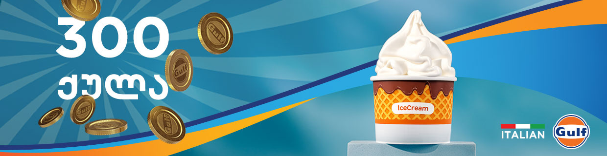 Ice-Cream Voucher