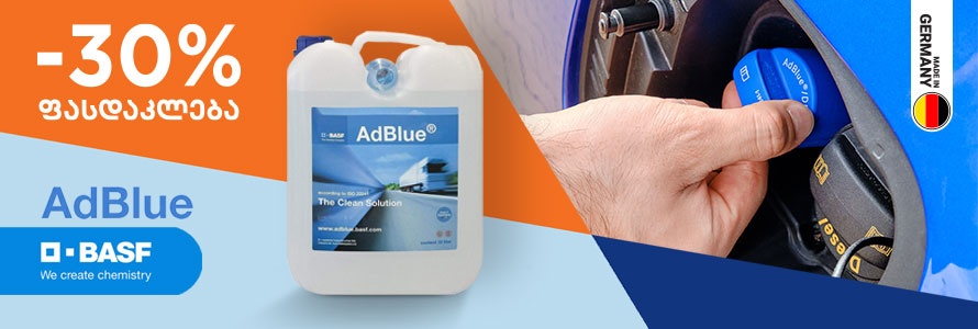 Promotion on AdBlue!