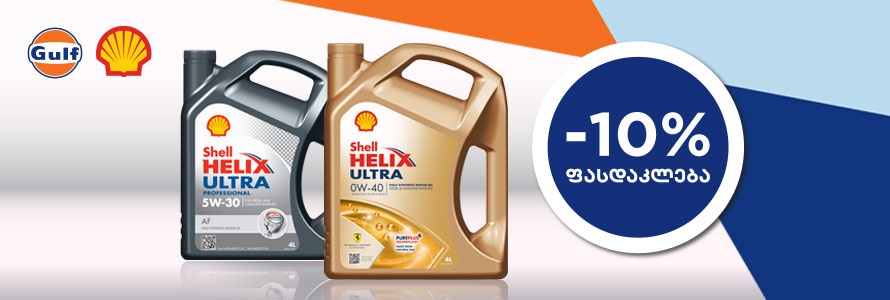 Promotion on SHELL HELIX ULTRA oils at Gulf Service!