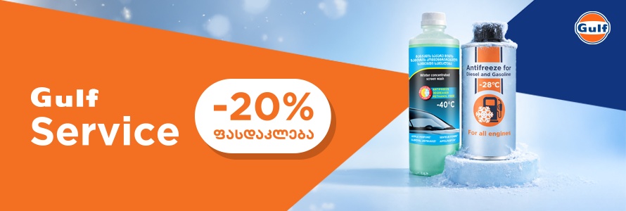 Discount on antifreeze fluids!