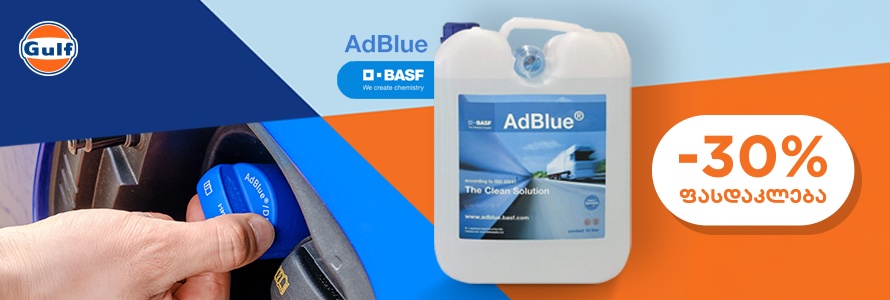 Discount on AdBlue!
