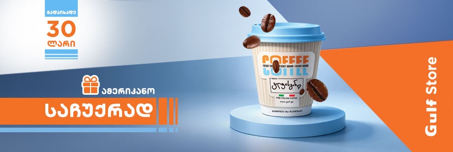 Americano as a gift!