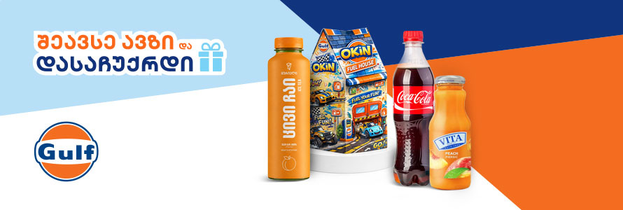 Fill up your tank and get a gift!