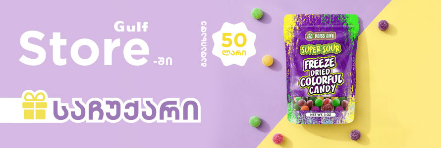 Promotion at Gulf Store!