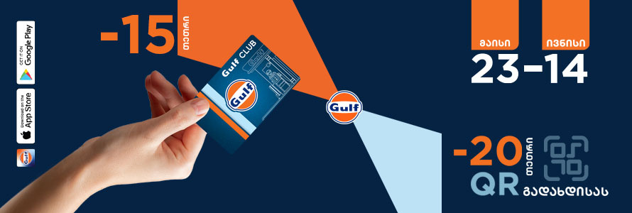 https://gulf.ge/uploads/promo_news/280/en/wide/0b963b5d9393250f891d57d9bf200311.jpg