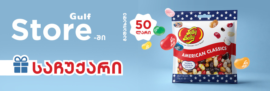 https://gulf.ge/uploads/promo_news/281/en/wide/61ca153aa75248b9a3692942b892d1cf.jpg