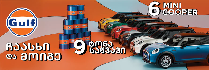 https://gulf.ge/uploads/promo_news/284/en/wide/83f50f0efeed3bc447492846a332ebac.jpg